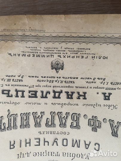 Винтажные, старинные ноты для скрипки