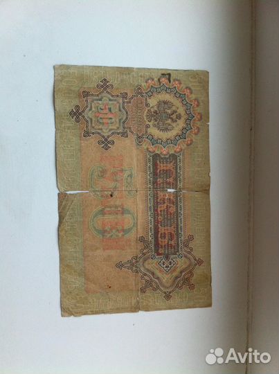 Банкнота 50р. 1899 кассир Богатырев