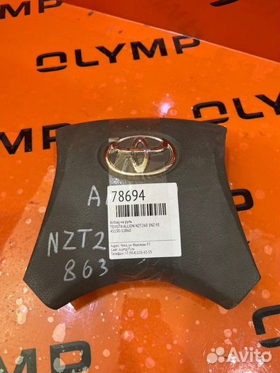 Airbag на руль Toyota Allion NZT260 1NZ-FE