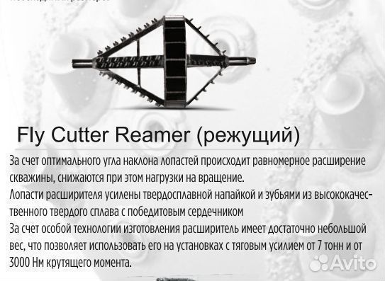 Расширитель режущий Fly Cutter для ГНБ Xcmg