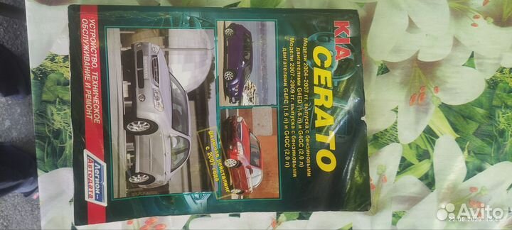 Книга по ремонту автомобиля Киа