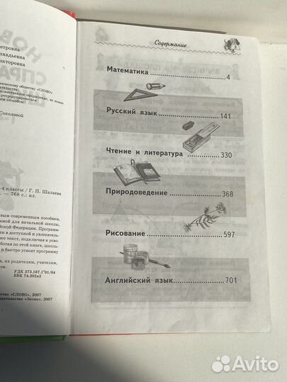 Справочник школьника