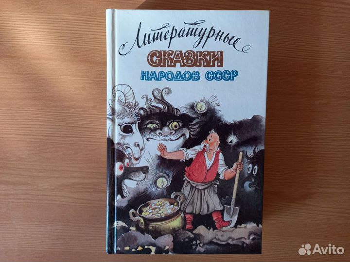 Книги. Сказки. СССР