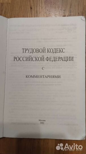 Книга трудовой кодекс РФ
