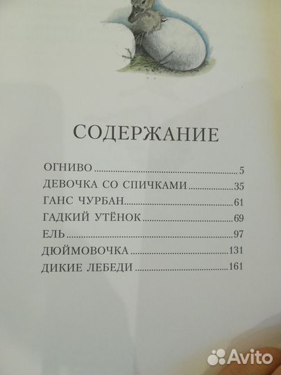 Детская книга Сказки Андерсена