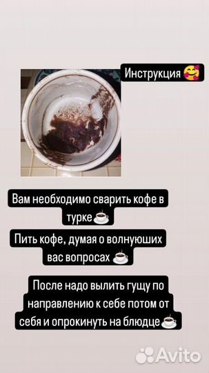 Гадание на кофейной гуще