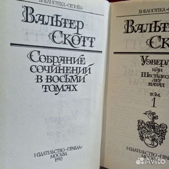 Вальтер Скотт собрание сочинений в 8томах