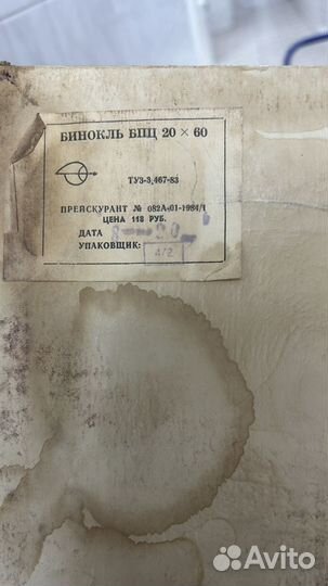 Бинокль бпц 20х60 СССР 1990г