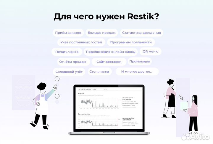 Система управления кафе и рестораном Restik