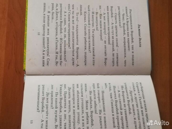 Лесные сказки