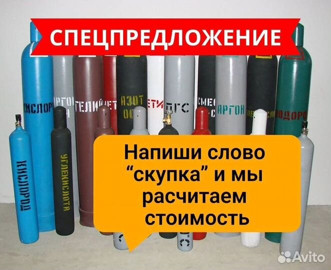 Баллоны Азот. Покупка