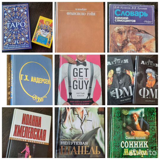 Книги разных жанров