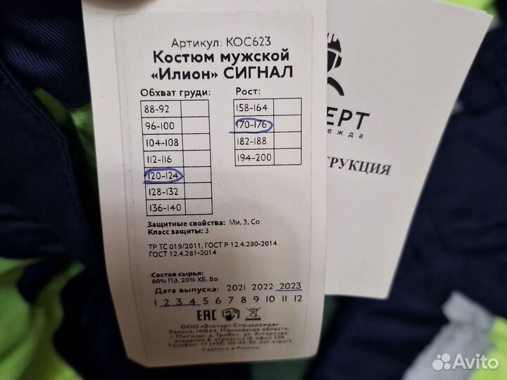 Костюм рабочий