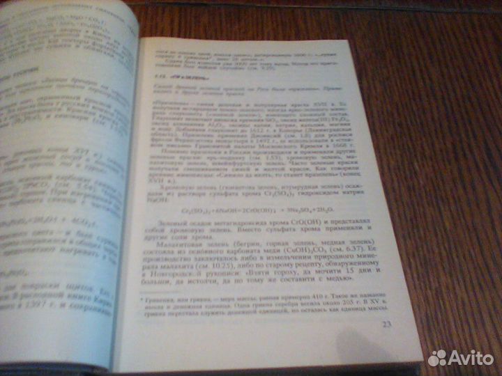 Степина.Книга по химии для домашнего чтения.1994