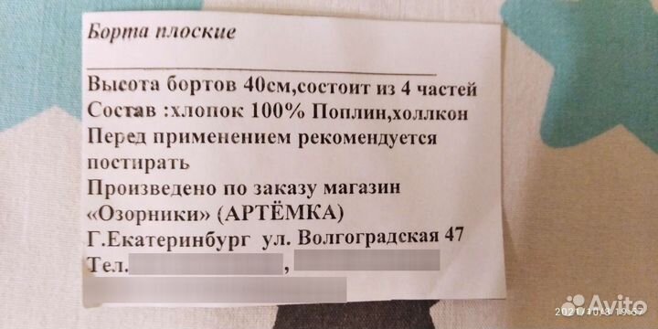 Бортики мягкие для детской кроватки