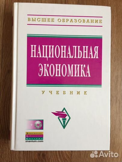 Учебники по экономике