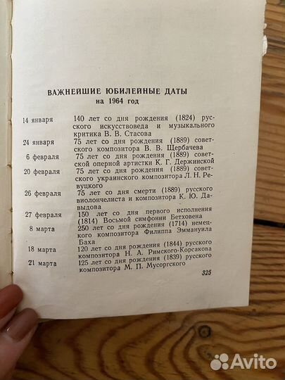 Музыкальный календарь