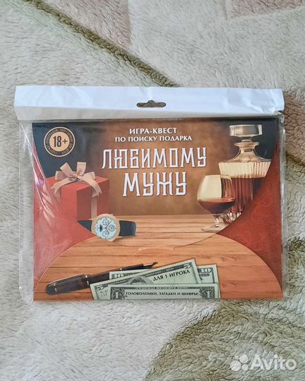 Подарок мужу
