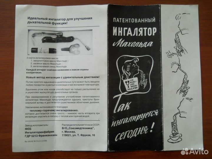 Патентованный ингалятор Махольда времен СССР