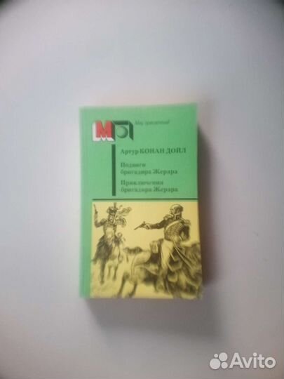 Артур Конан Дойл