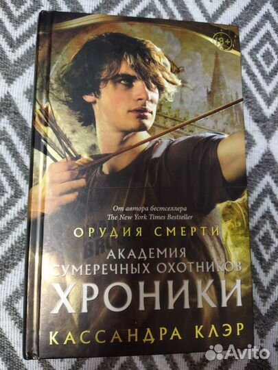 Хроники академия сумеречных охотников