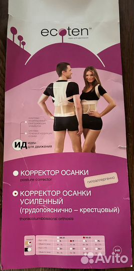 Корсет ортопедический ecoten усиленный