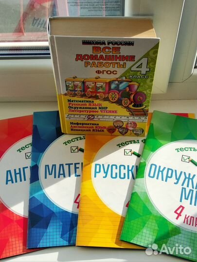 Решебник учебник для 4 класса. Тесты фгос