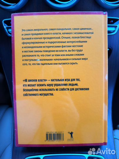 Подарочная книга 48 законов власти Грин Роберт