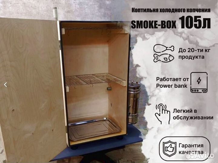 Коптильня холодного копчения