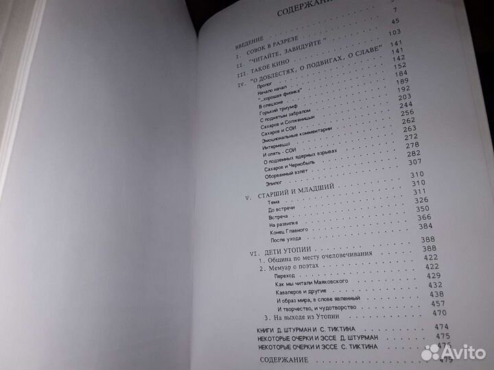 Штурман Д. Тиктин С. Современники