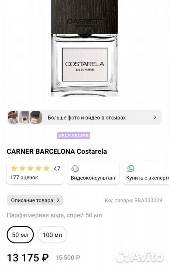 Carner barcelona Costarella 50 ml