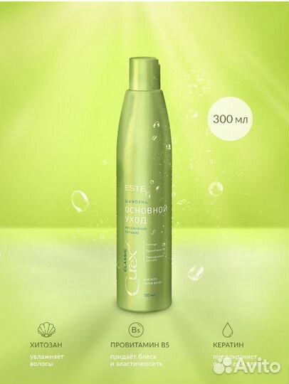 Шампунь estel curex 300 мл