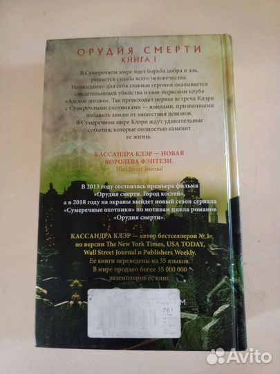 Продам книгу Кассандра Клэр 