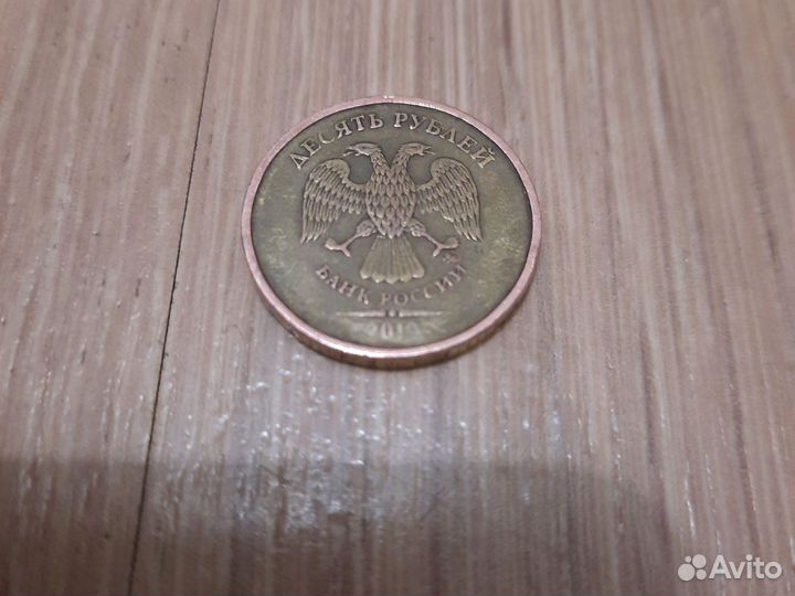 Монета 10 рублей у которой стёрся год