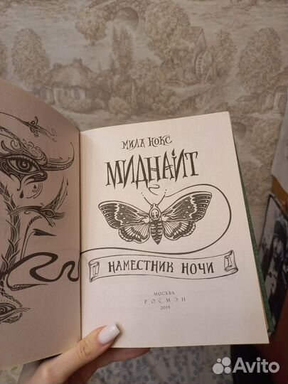 Фантастика, Книга Мила Нокс 