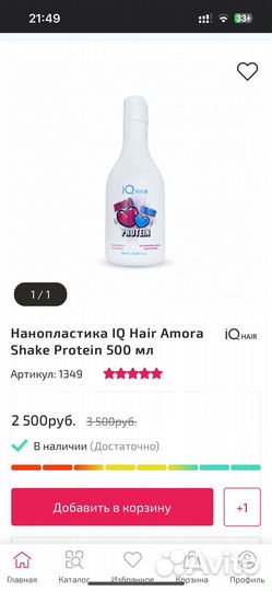 Нанопластика iq hair