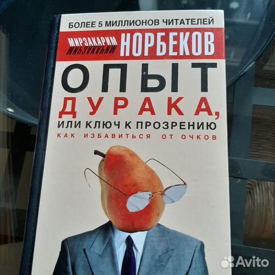 Норбеков. Правдина. Книги по развитию личности