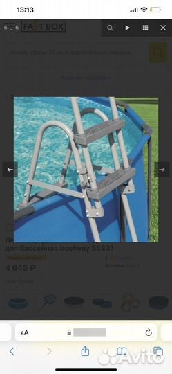 Ступеньки от лестницы в бассейн Bestway
