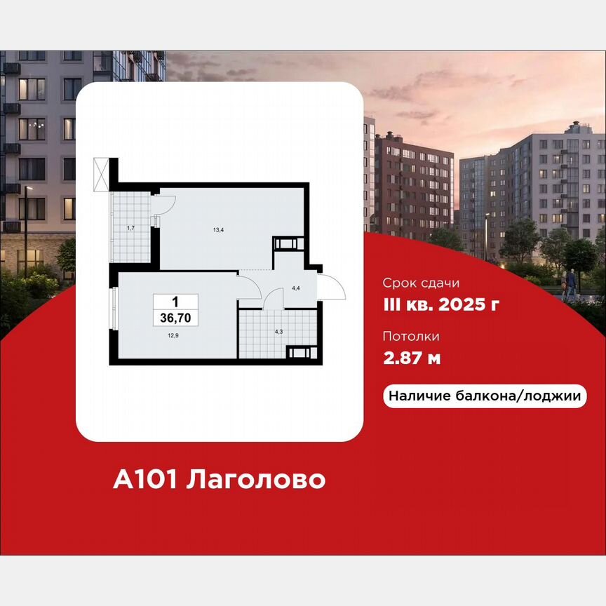 1-к. квартира, 36,7 м², 9/9 эт.