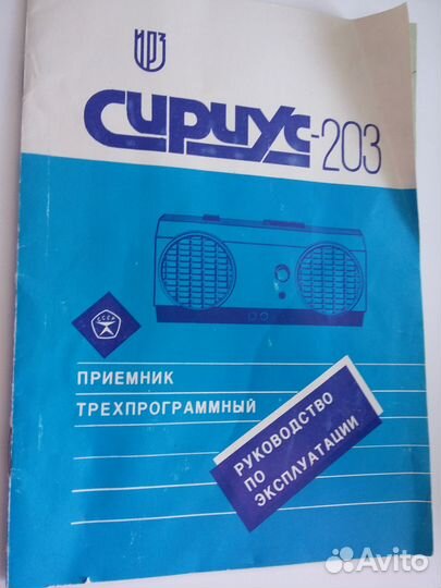 Радиоприемник СССР