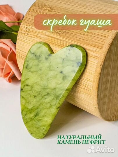 Массажер для лица нефритовый скребок камень гуаша