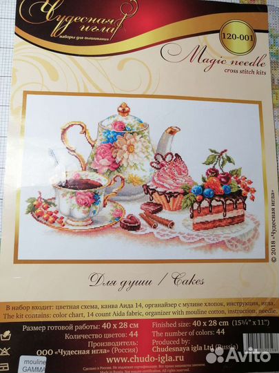 Набор для вышивания, остатки