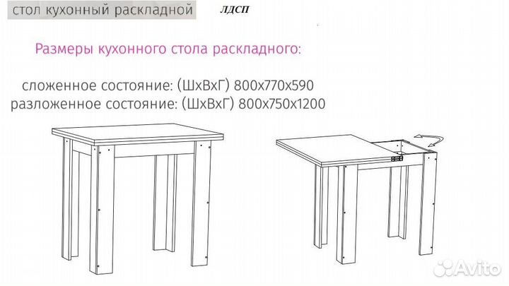 Стол кухонный раскладной