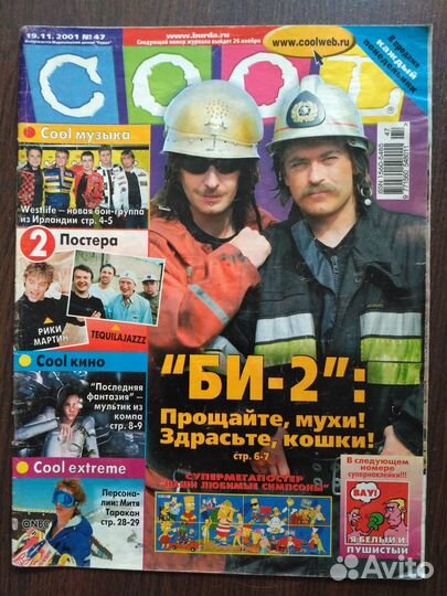 Журналы cool