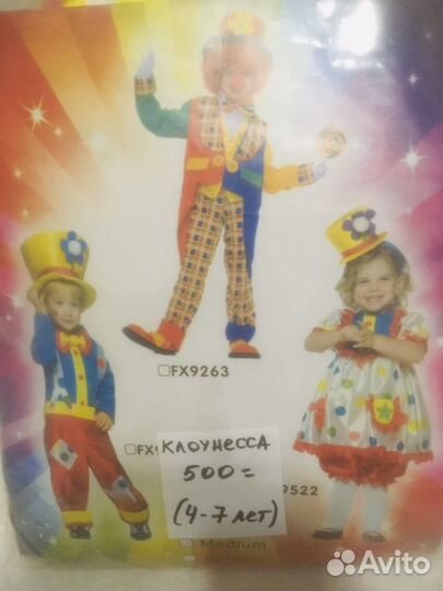 Костюм карнавальный