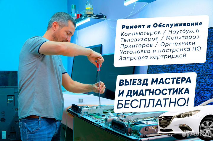 Ремонт: телевизоры, компьютеры, ноутбуки, принтеры
