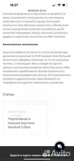 Колонка marshall tufton