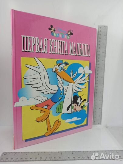 Первая книга малыша