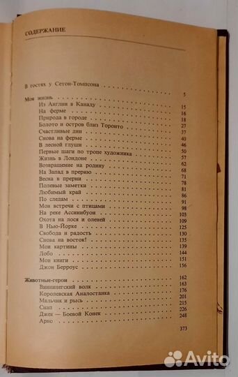 Животные-герои. Э. Сетон-Томпсон