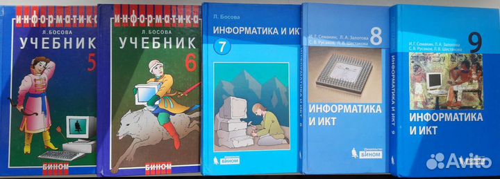 Учебники информатики 5, 6 классы
